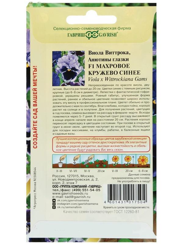 Семена цветов Виола 