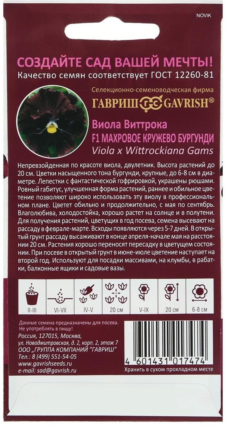 Семена цветов Виола 