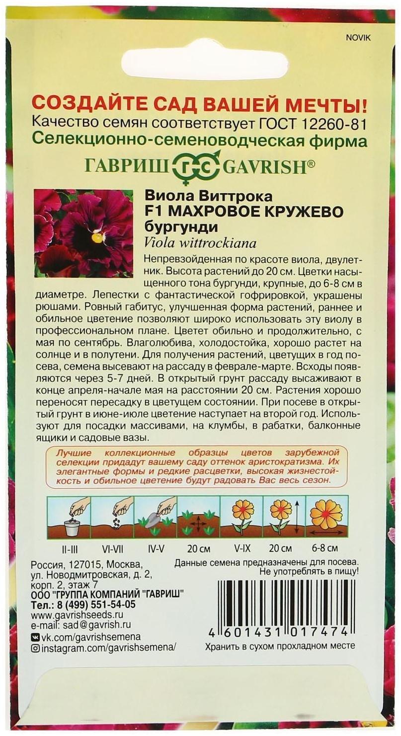 Семена цветов Виола 