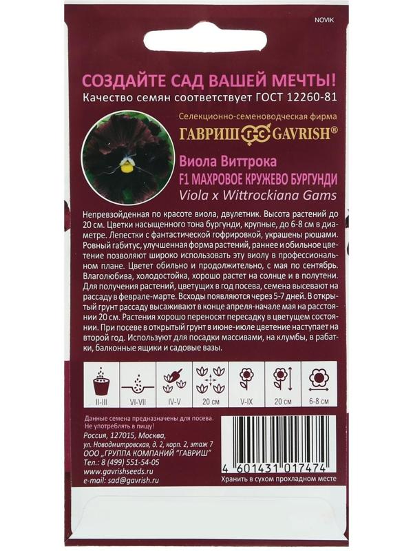 Семена цветов Виола 