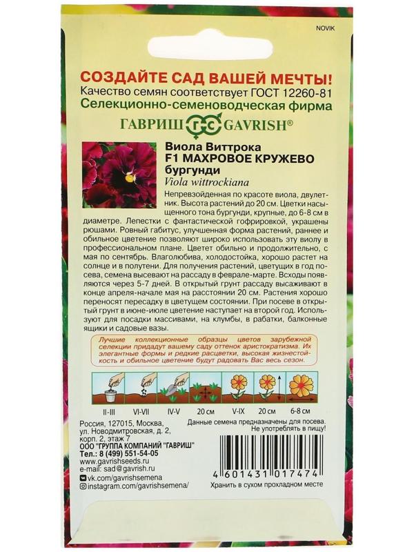 Семена цветов Виола 