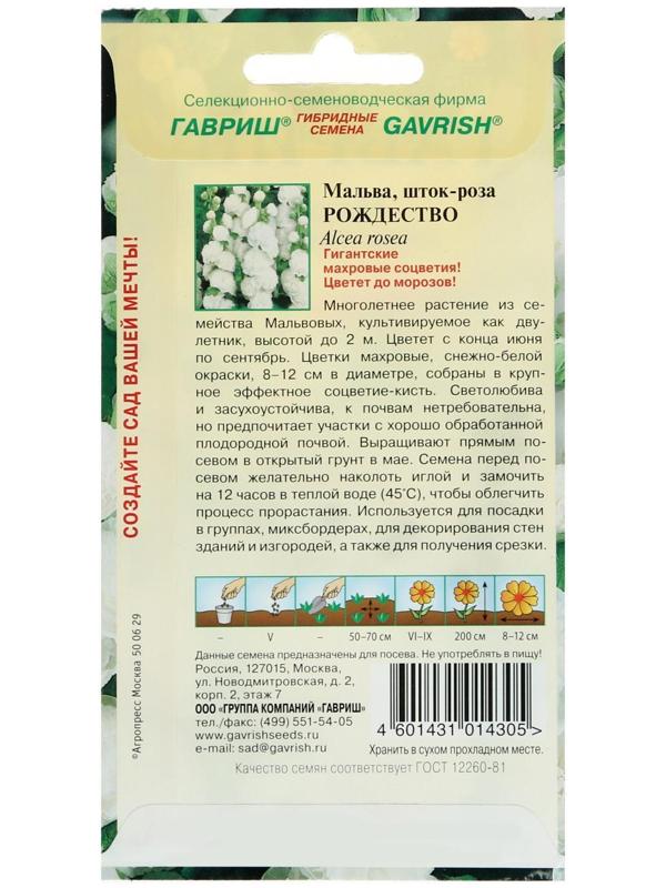 Семена цветов Мальва 