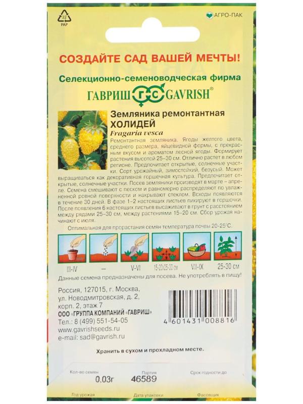 Семена Земляника 