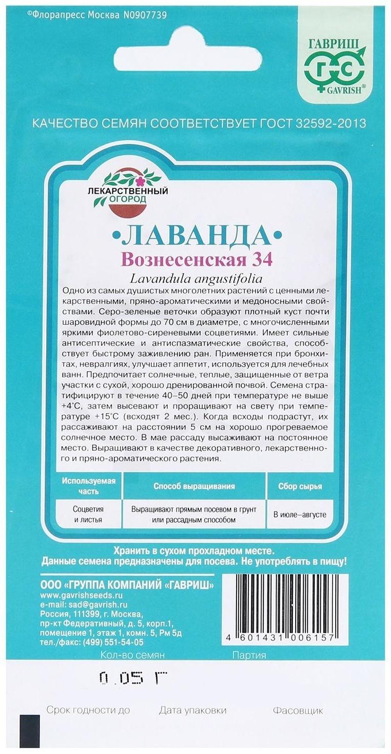 Семена Лаванда узколистная, 