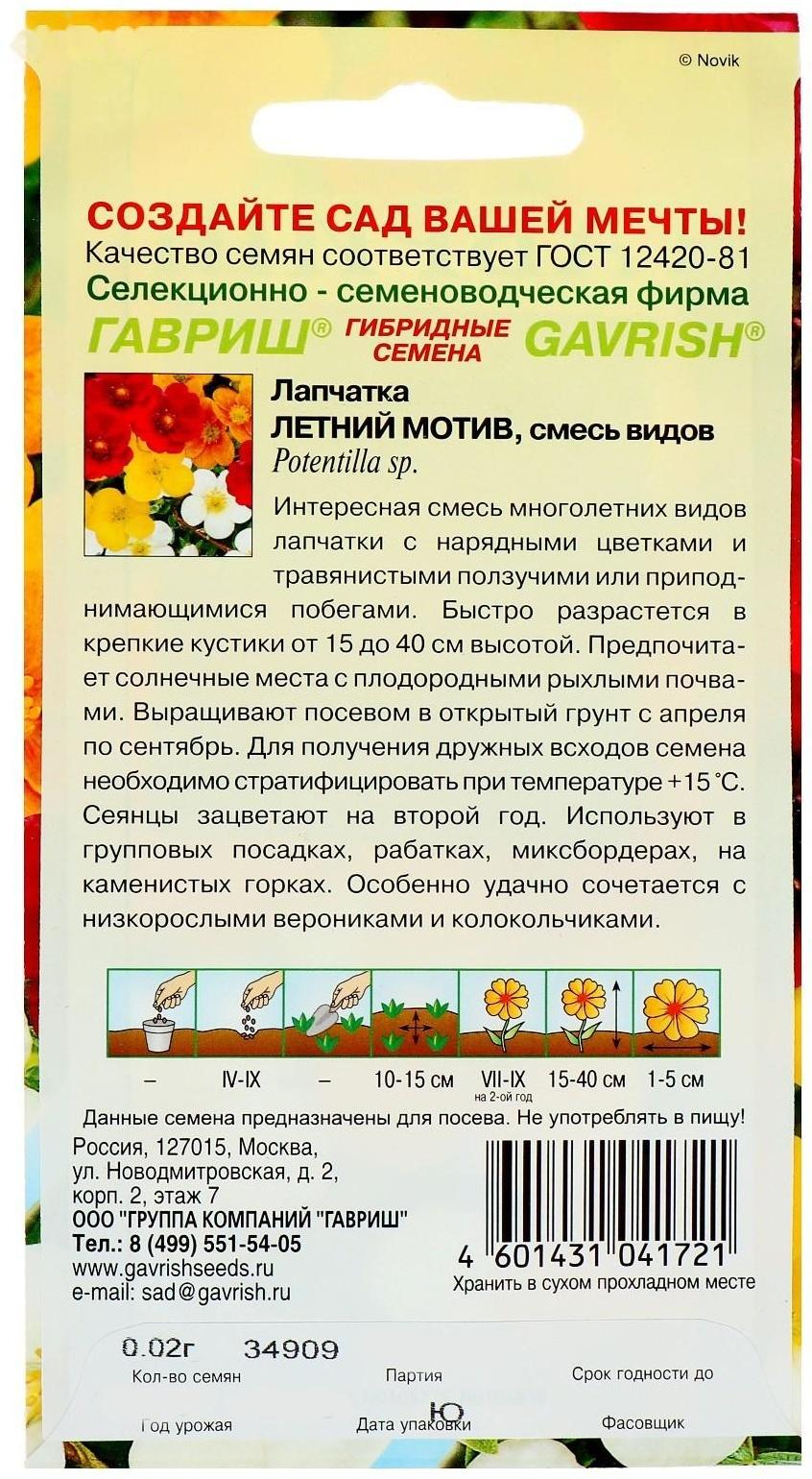 Семена цветов Лапчатка 