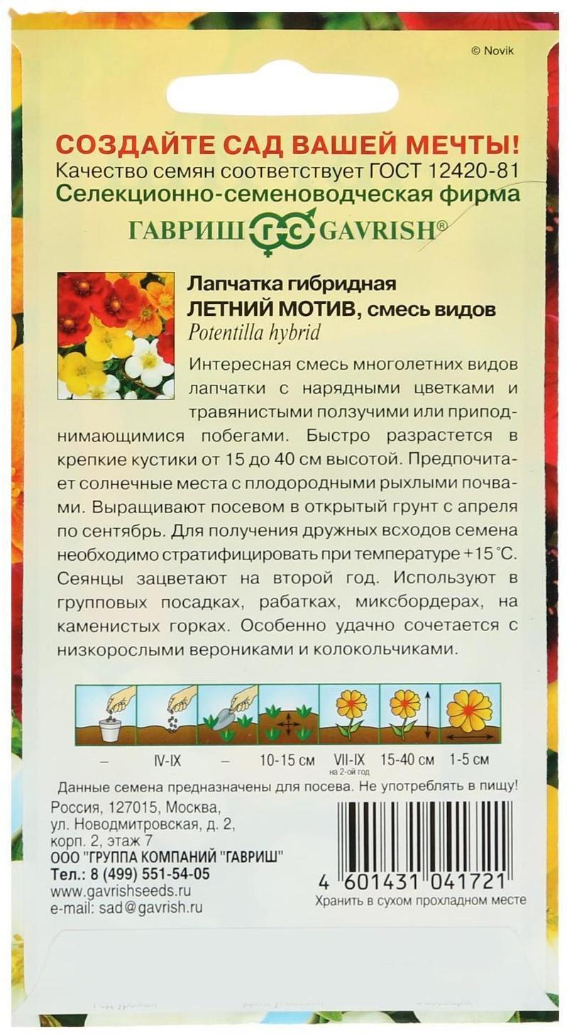 Семена цветов Лапчатка 