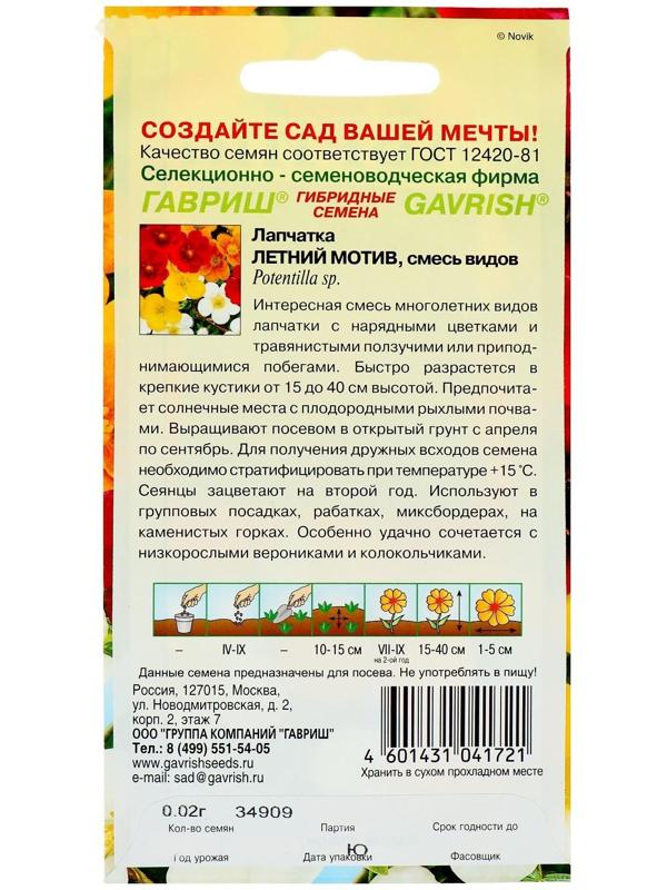 Семена цветов Лапчатка 