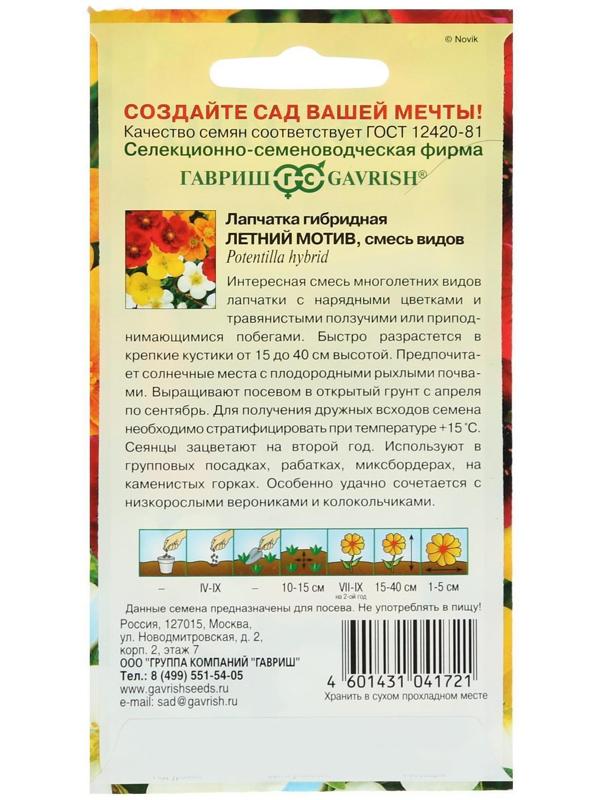 Семена цветов Лапчатка 