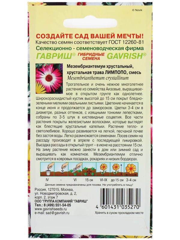 Семена цветов Мезембриантемум хрустальный 