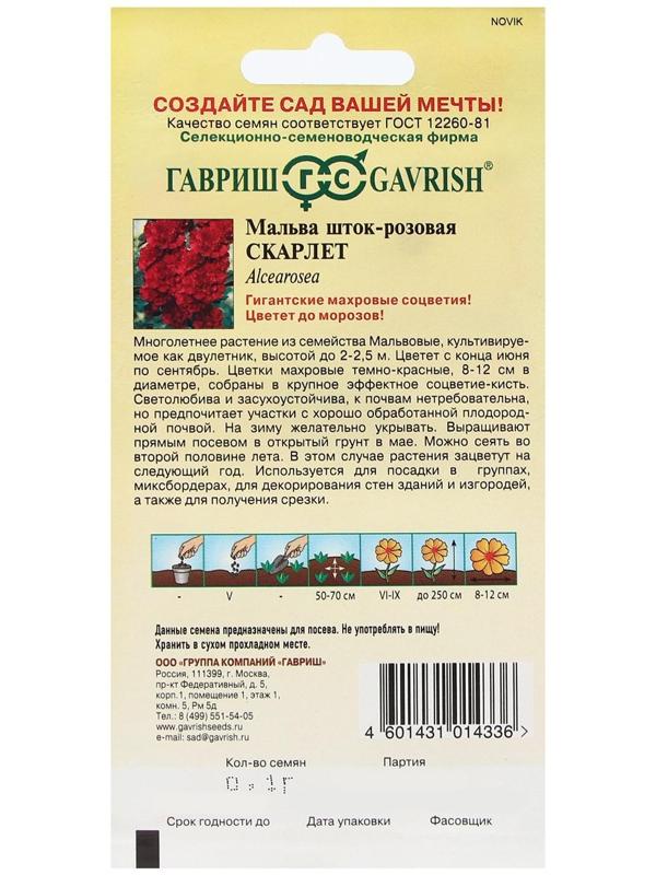 Семена цветов Мальва 