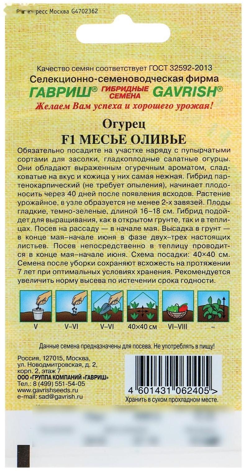 Семена Огурец 