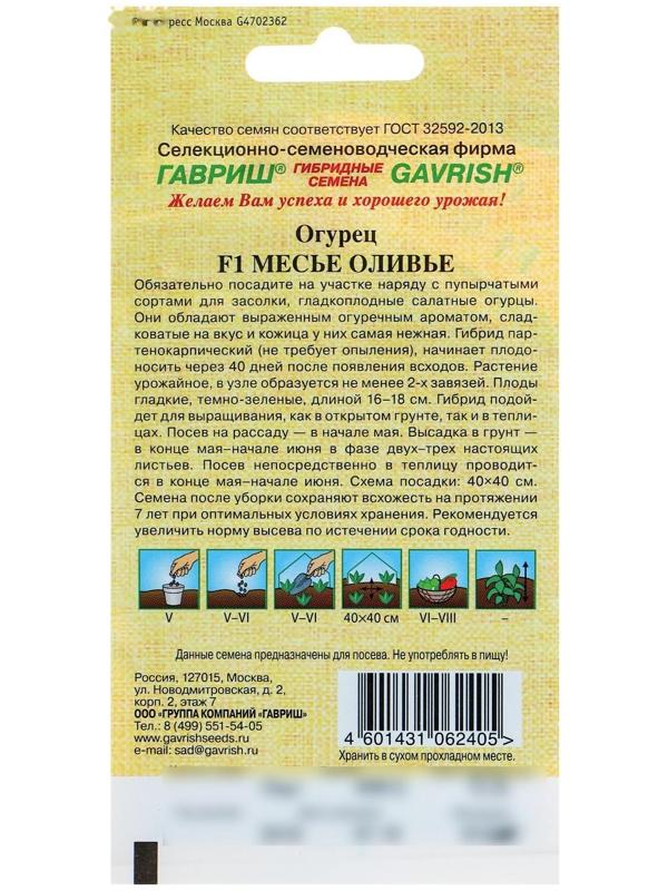 Семена Огурец 