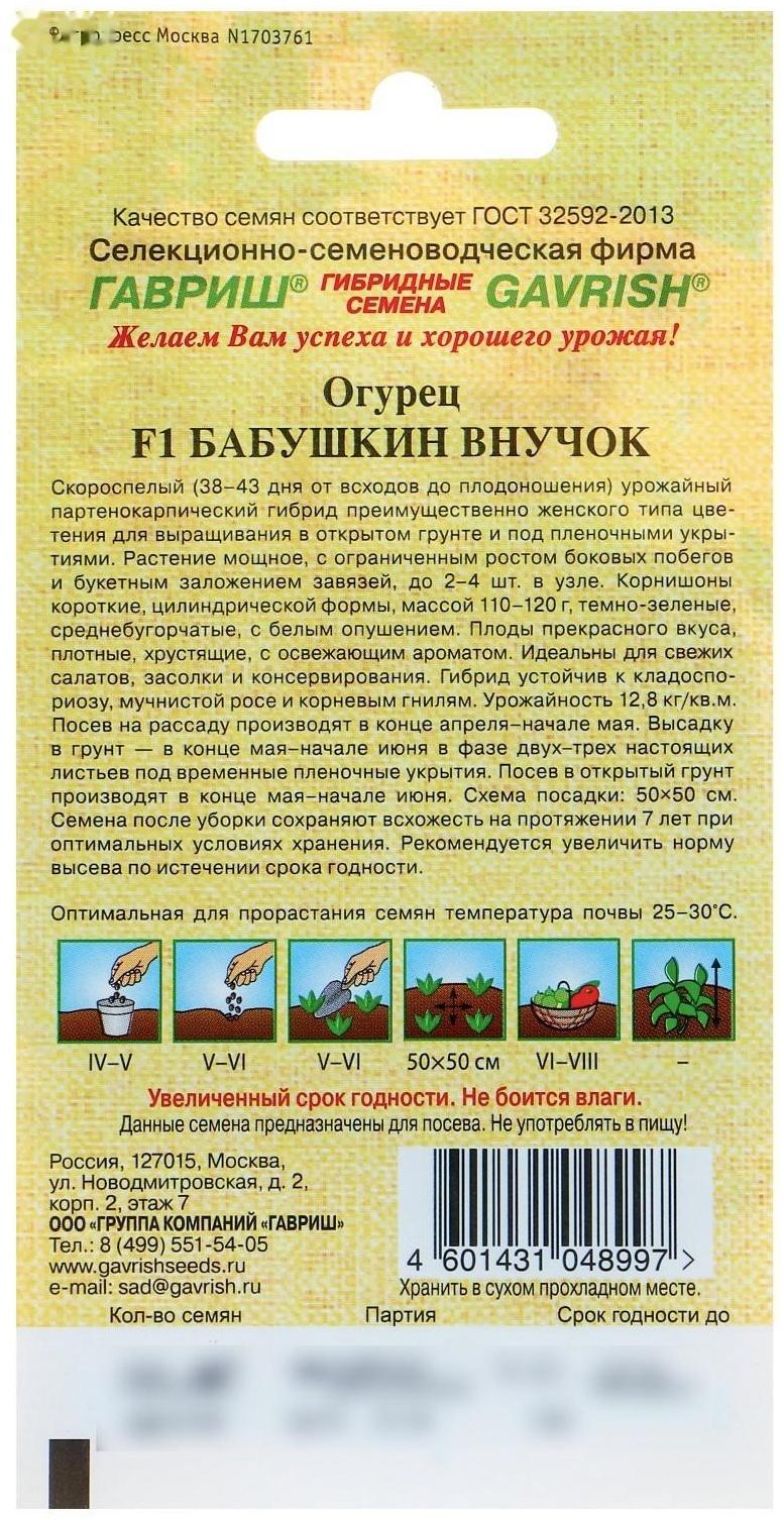 Семена огурца 