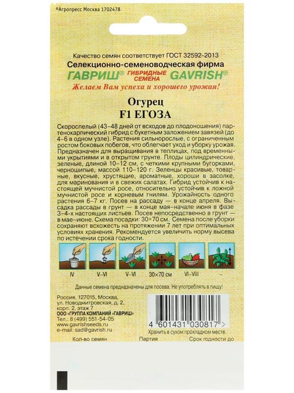 Семена огурца 