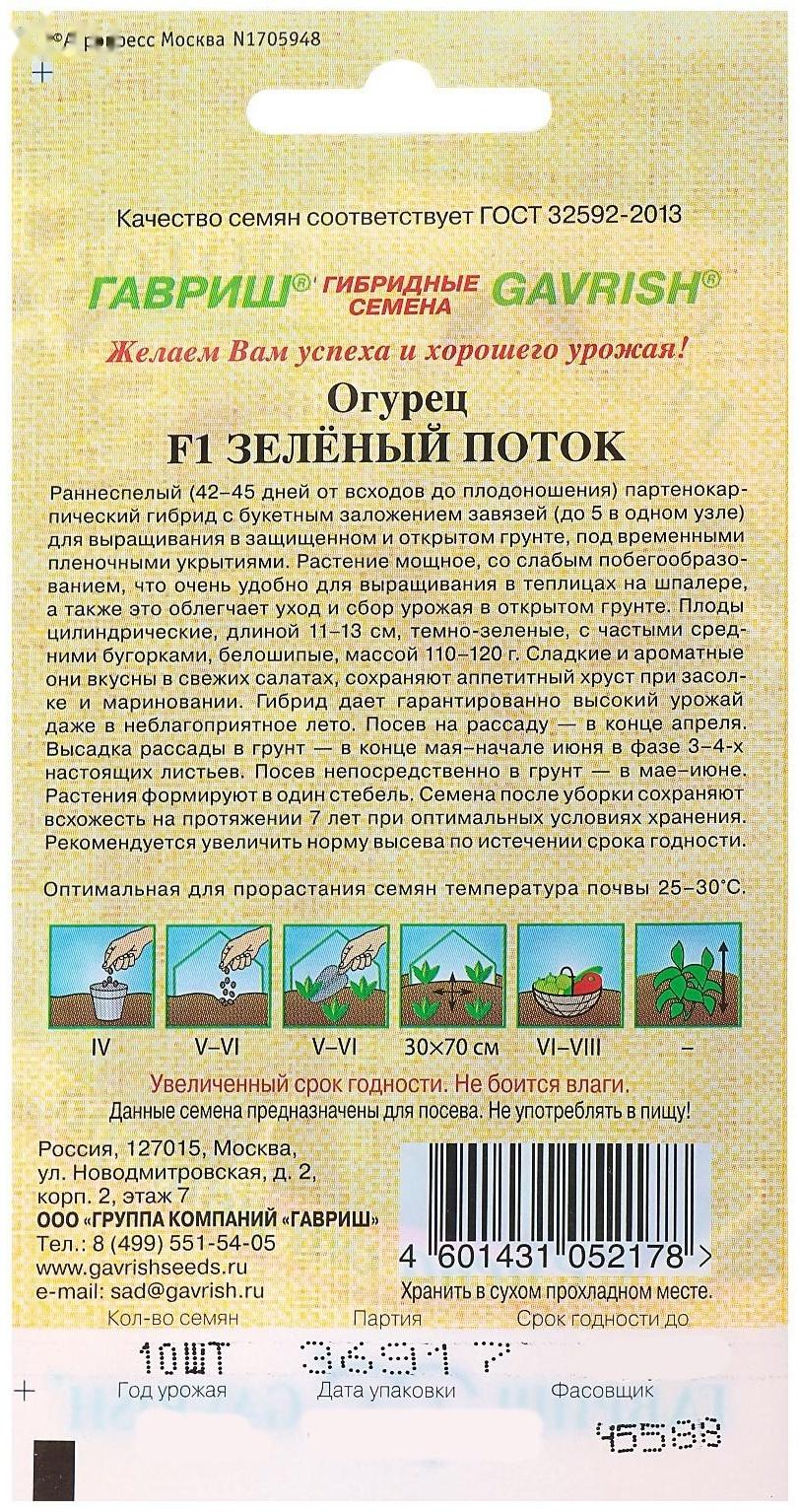 Семена огурца 