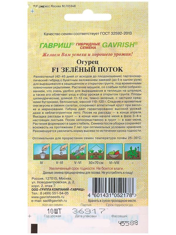 Семена огурца 