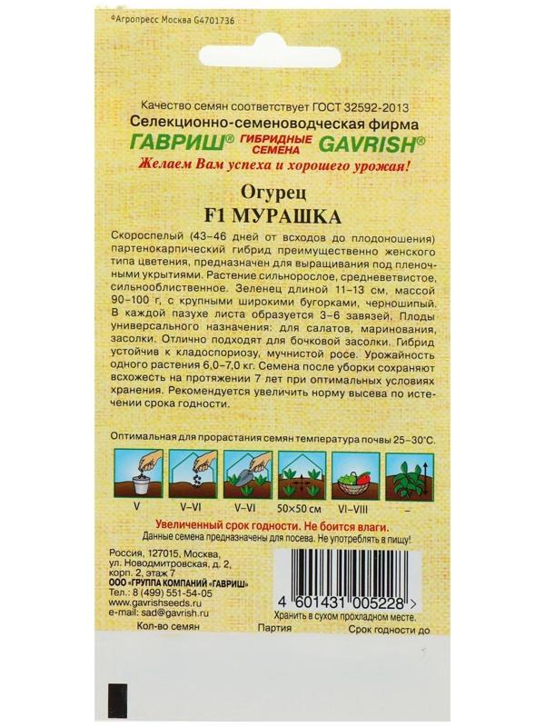 Семена Огурец Мурашка F1, корнишон, скороспелый, партенокарпический, 10 шт.