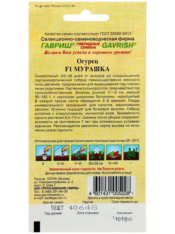 Семена Огурец Мурашка F1, корнишон, скороспелый, партенокарпический, 10 шт.