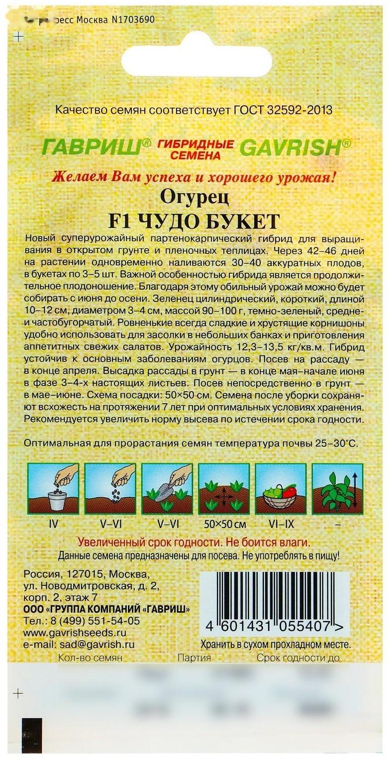 Семена Огурец 