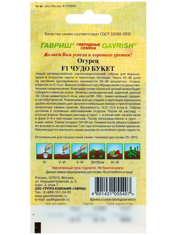 Семена Огурец 