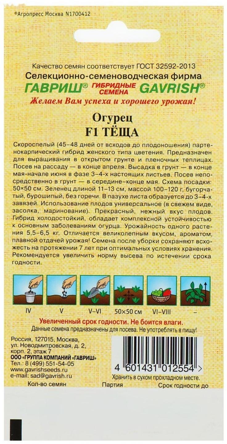 Семена Огурец 