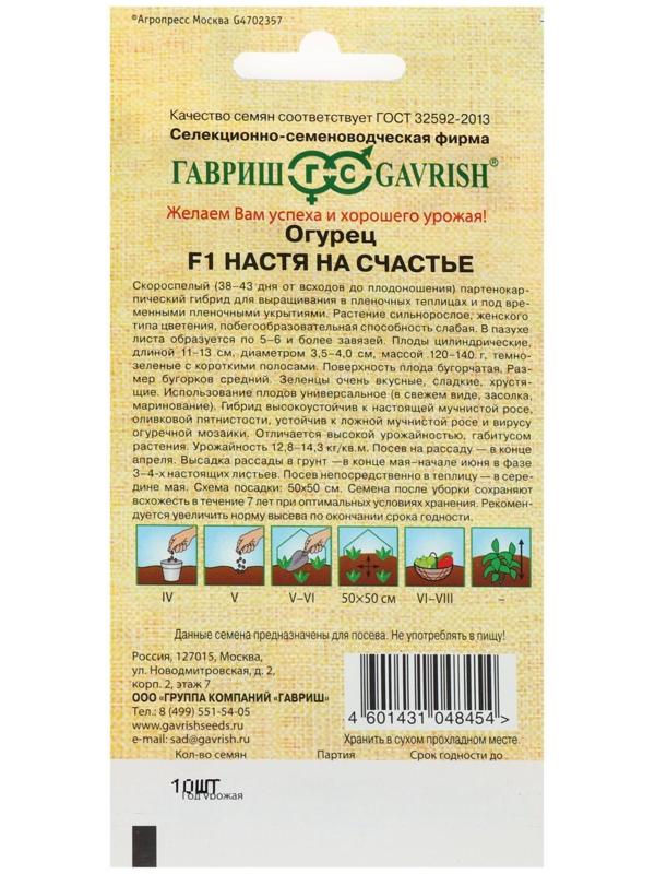 Семена Огурец 