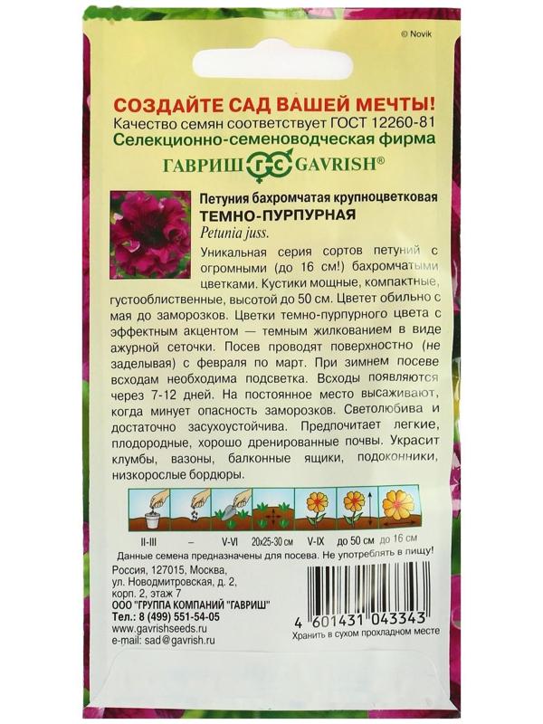 Семена цветов Петуния Темно-пурпурная, бахромчатая, О, пробирка, 7 шт.