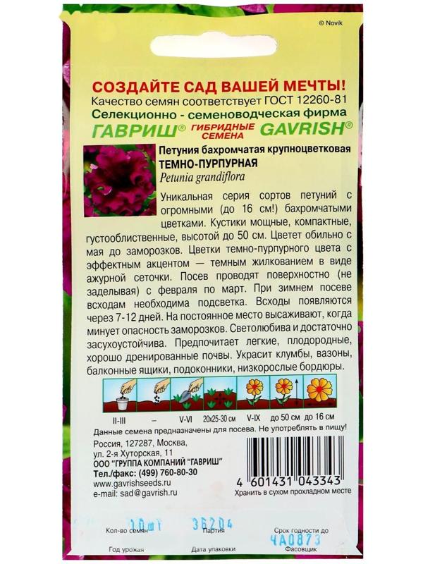 Семена цветов Петуния Темно-пурпурная, бахромчатая, О, пробирка, 7 шт.