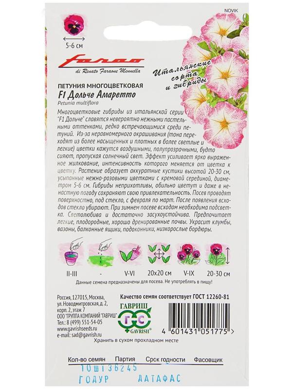 Семена цветов Петуния 