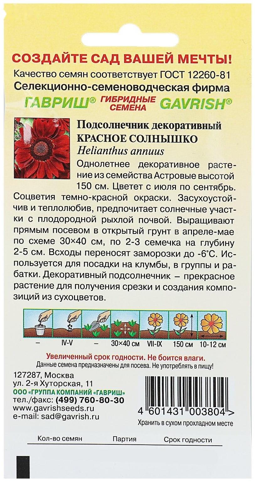 Семена цветов Подсолнечник 