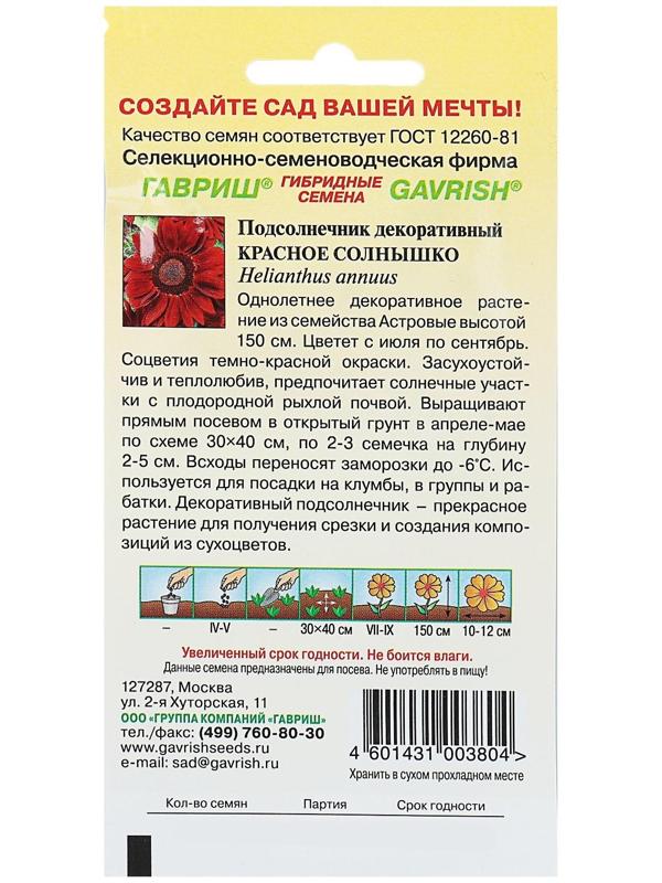 Семена цветов Подсолнечник 