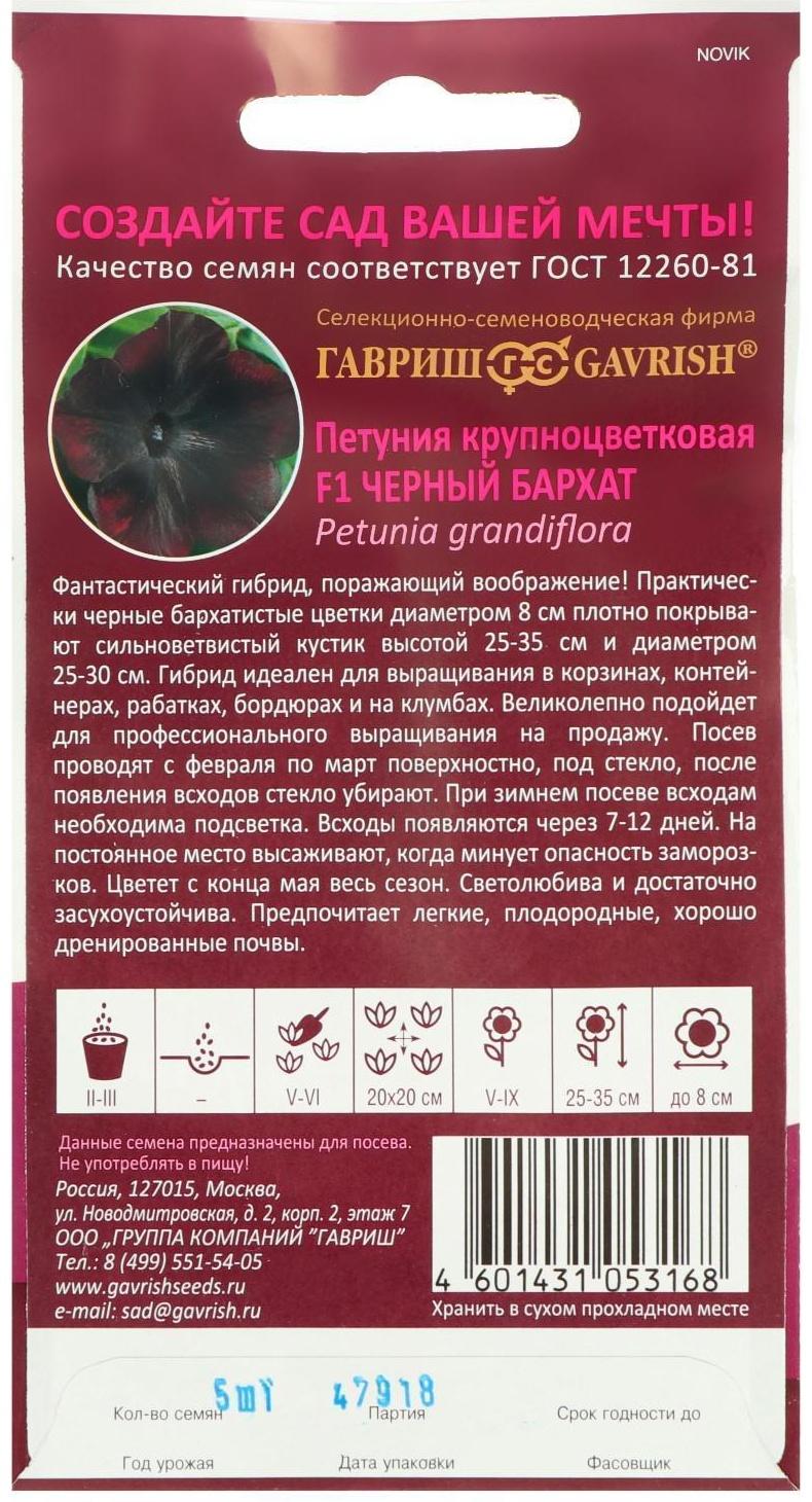 Семена цветов Петуния 