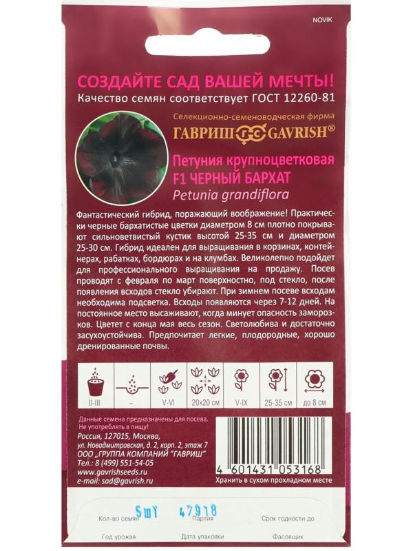 Семена цветов Петуния 