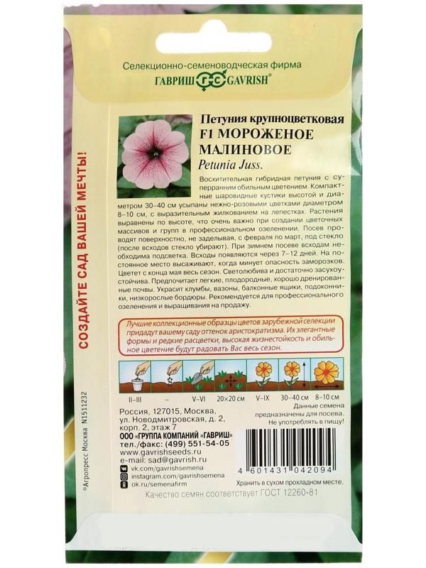 Семена цветов Петуния 