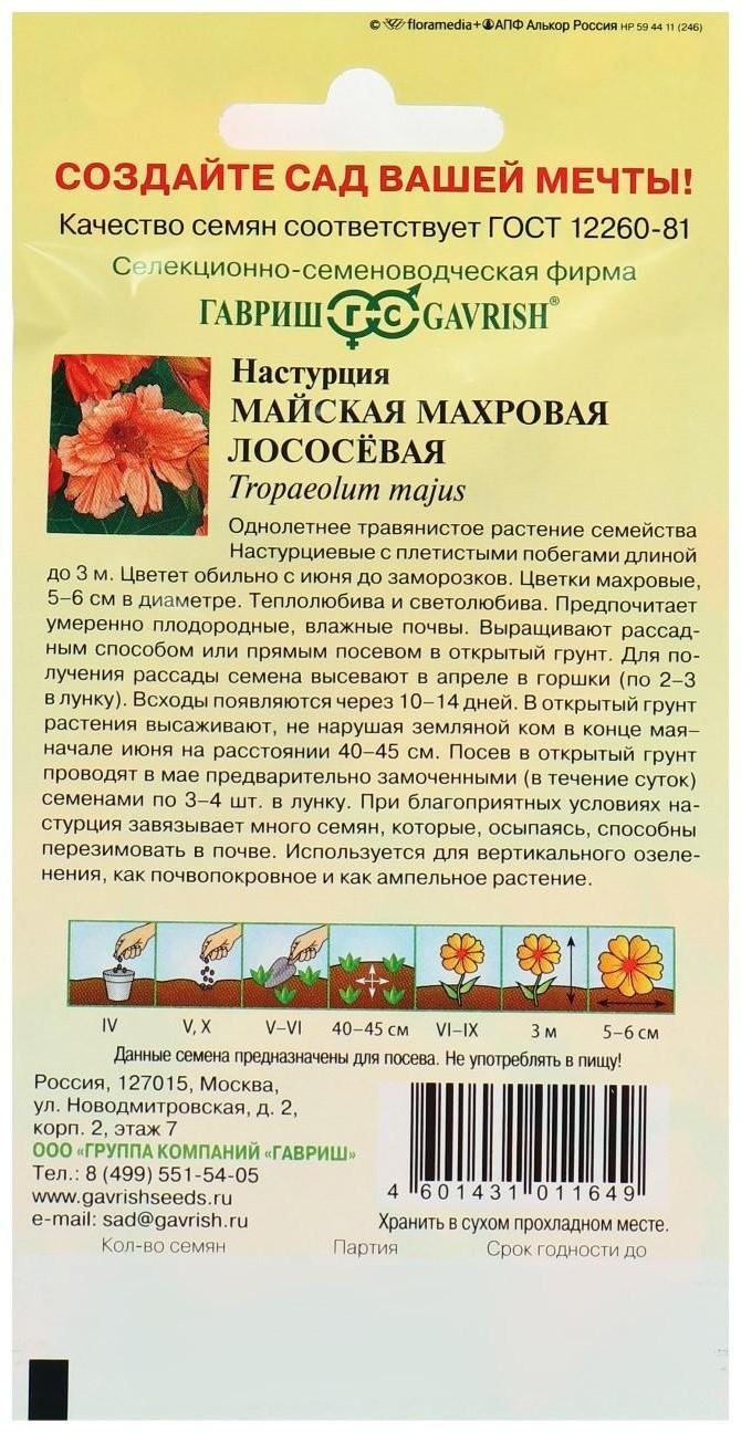 Семена цветов Настурция 