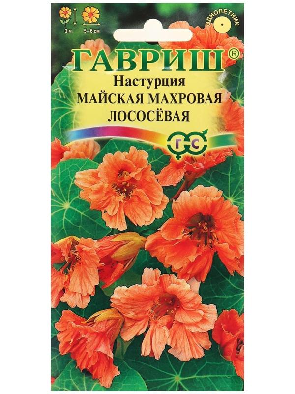 Семена цветов Настурция 