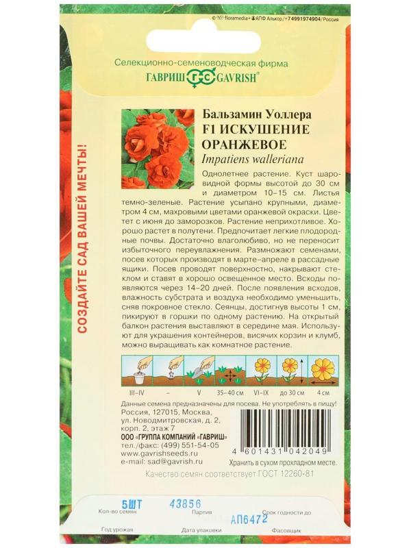 Семена цветов Бальзамин 