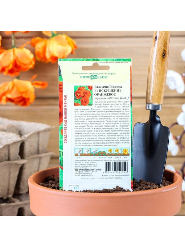 Семена цветов Бальзамин 