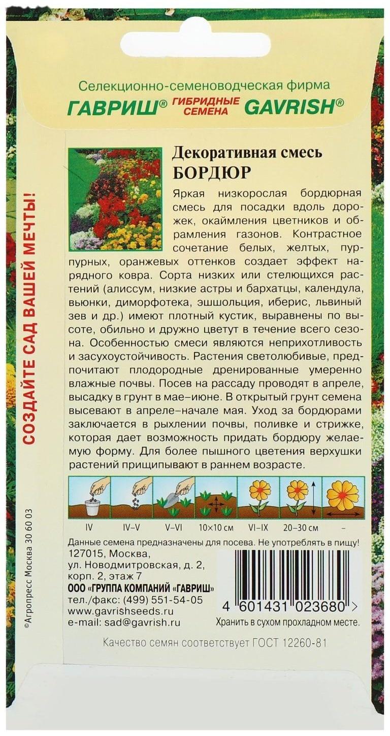 Семена цветов Декоративная смесь 