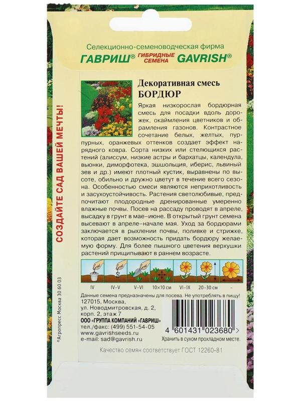 Семена цветов Декоративная смесь 