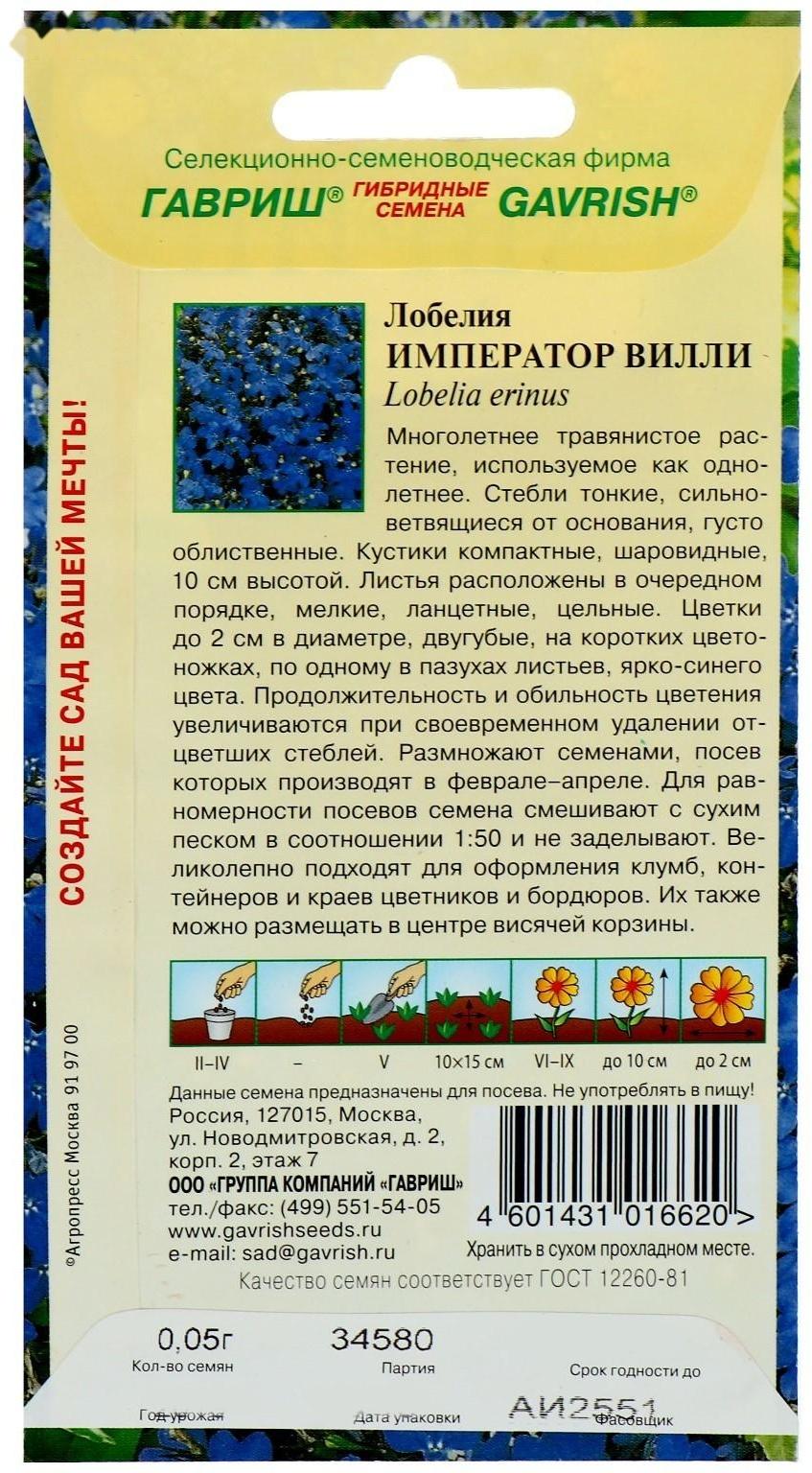 Семена цветов Лобелия 