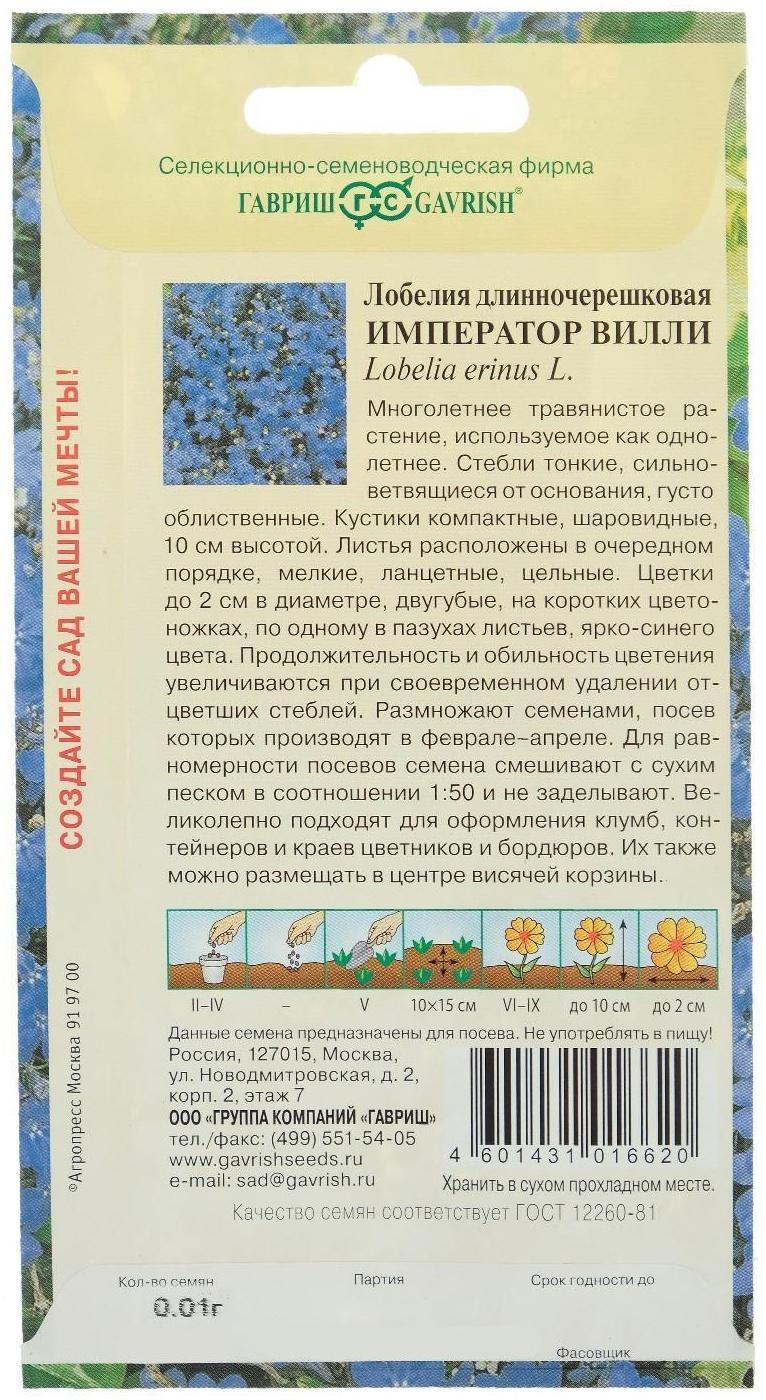 Семена цветов Лобелия 