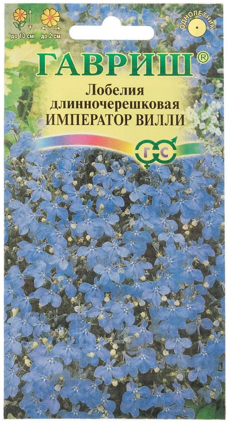 Семена цветов Лобелия 