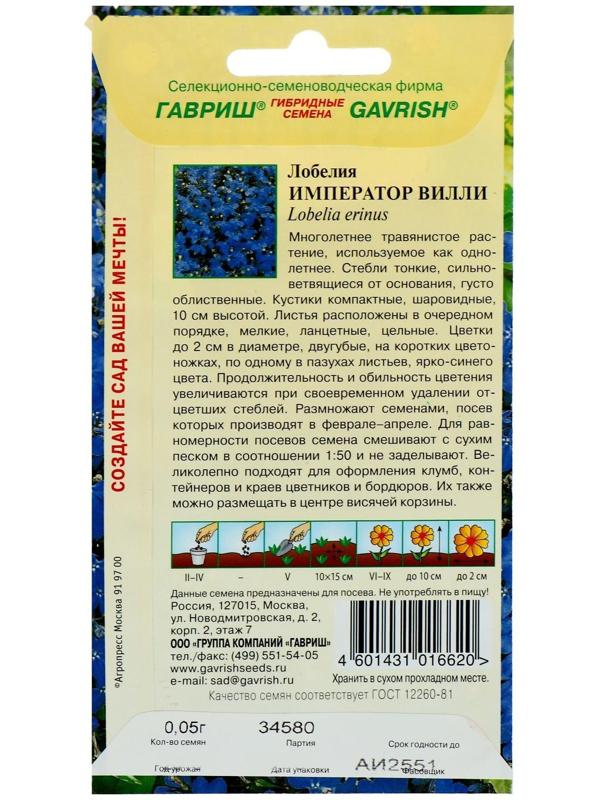 Семена цветов Лобелия 