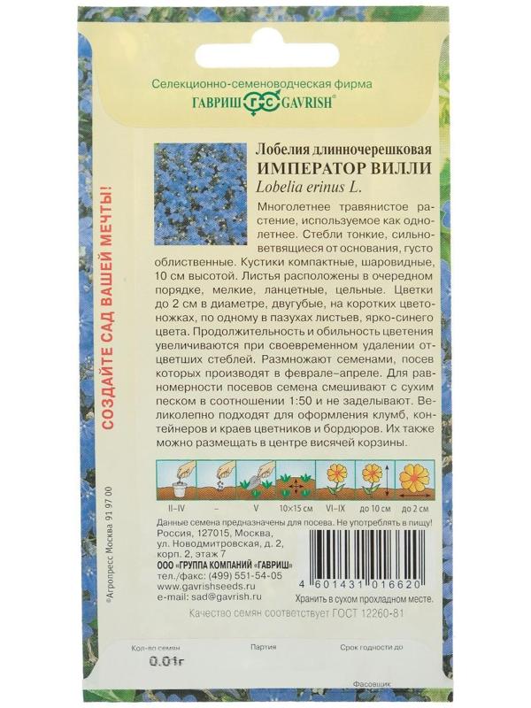 Семена цветов Лобелия 