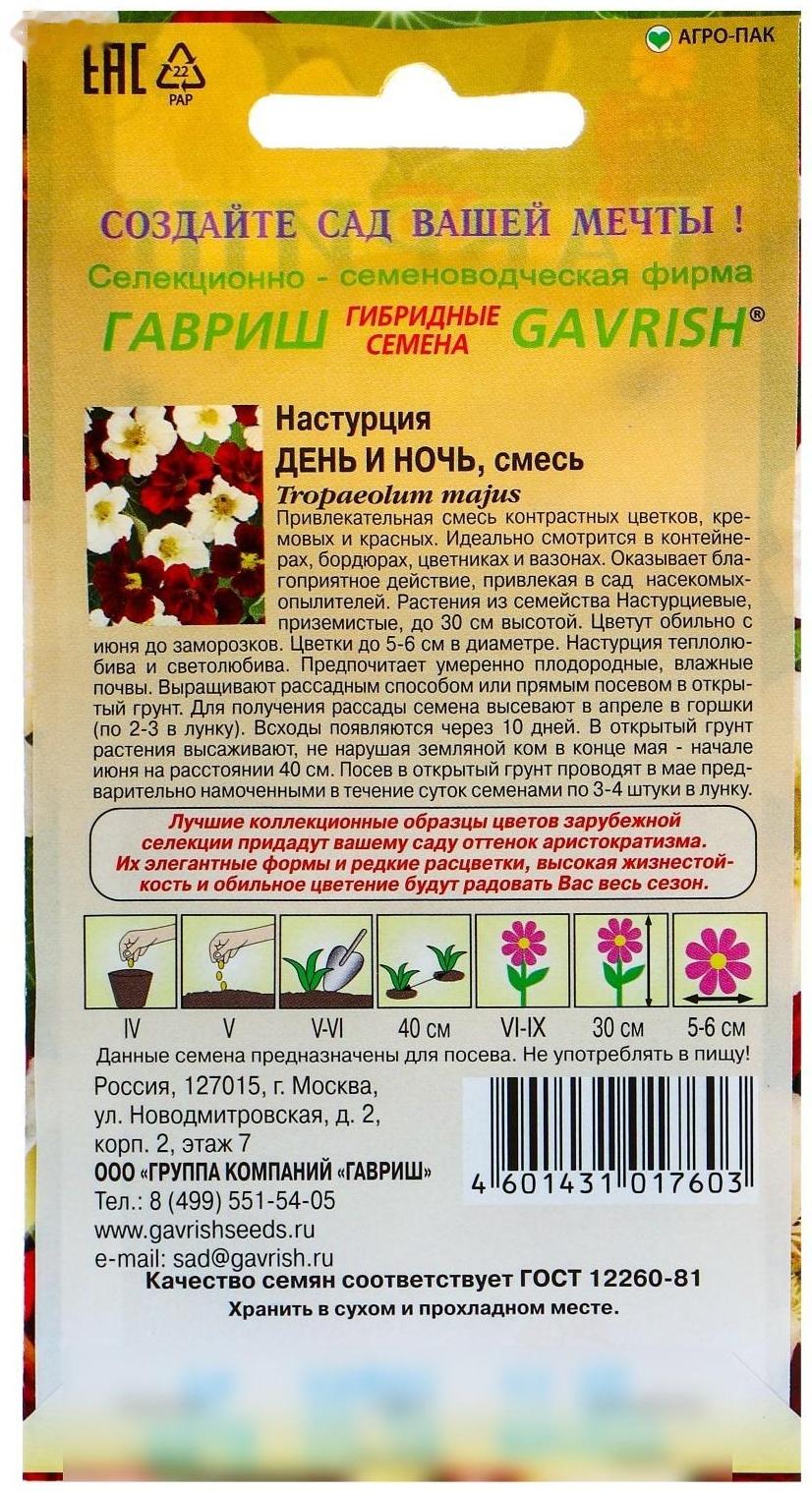 Семена цветов Настурция 