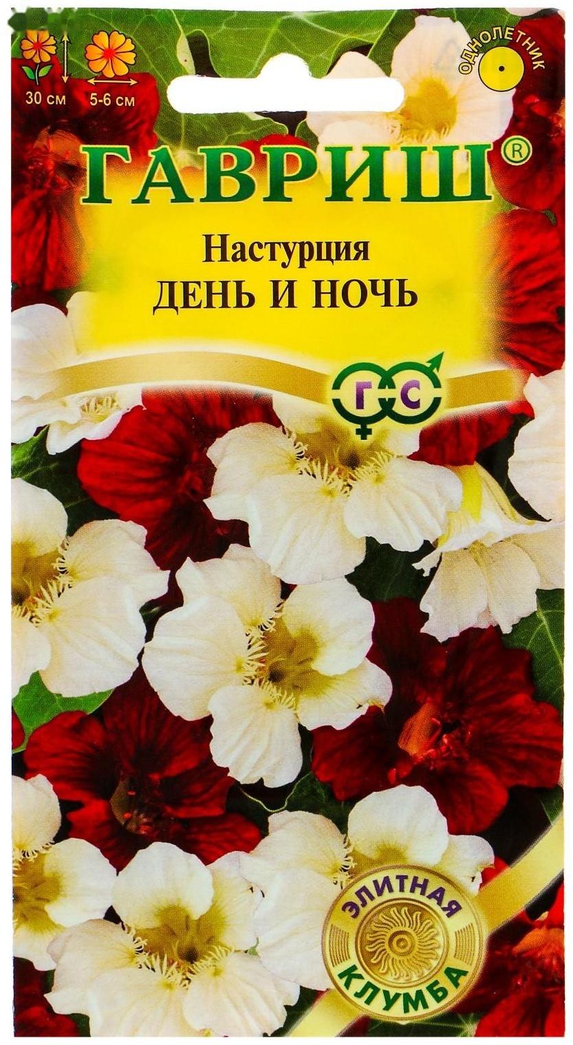 Семена цветов Настурция 