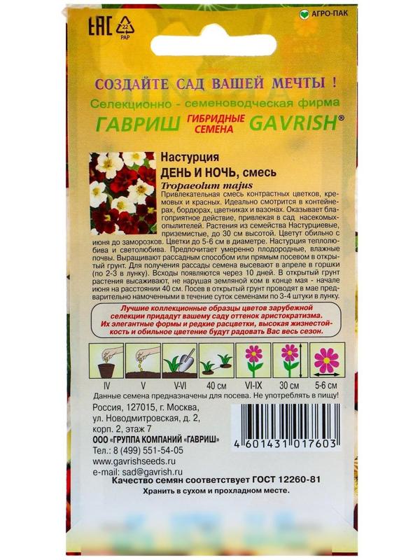 Семена цветов Настурция 