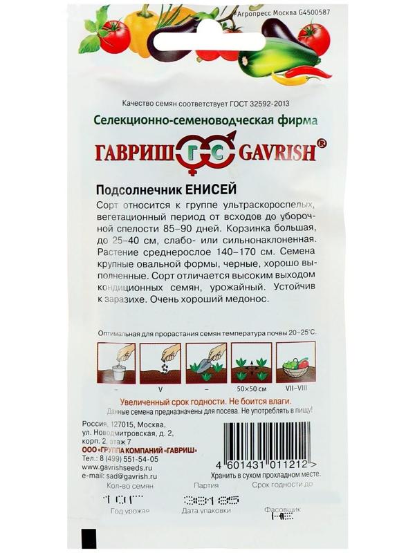 Семена Подсолнечник 