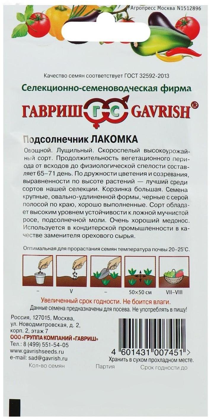 Семена Подсолнечник 